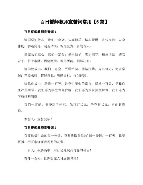 百日誓师教师宣誓词常用
