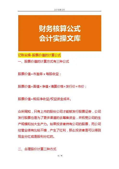 记账实操-股票价值的计算公式