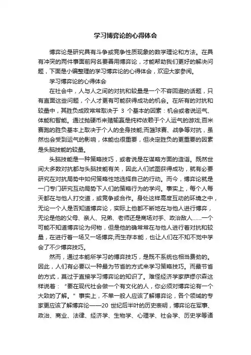 学习博弈论的心得体会