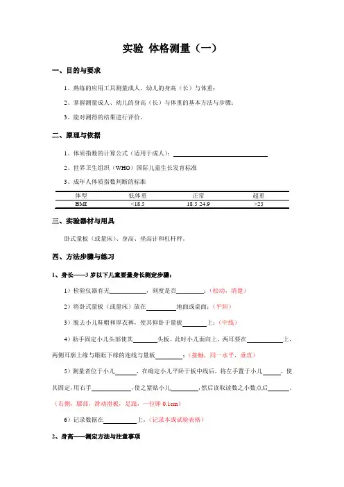 人体体格测量