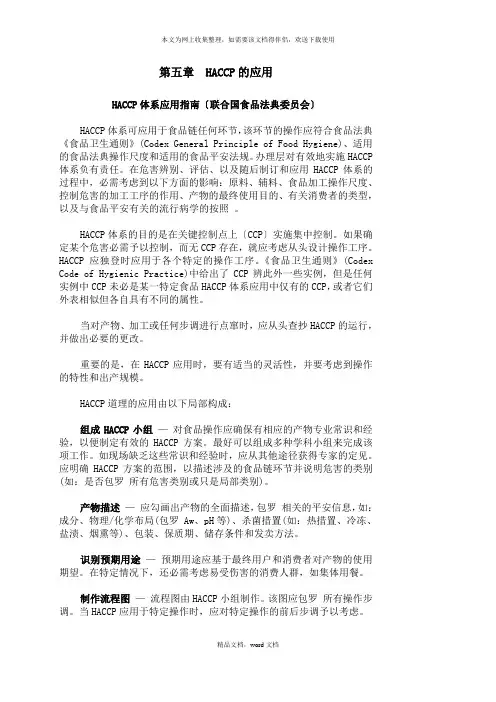 HACCP体系应用指南(2021整理)