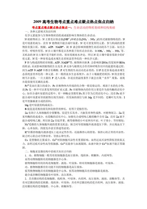 高考生物考点重点难点疑点热点焦点归纳