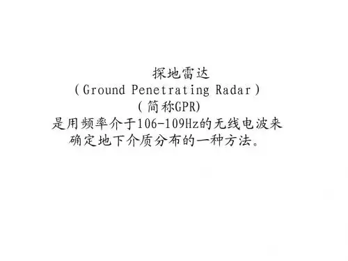探地雷达