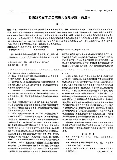 临床路径在手足口病患儿优质护理中的应用