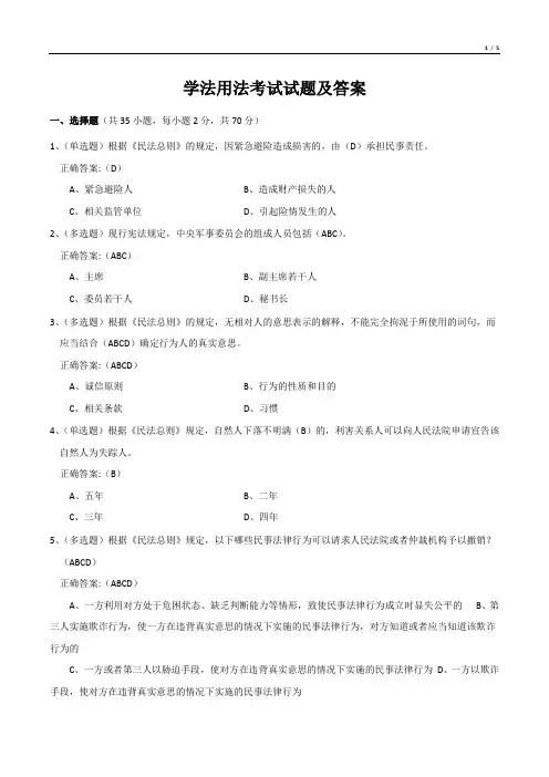 学法用法考试试题及答案