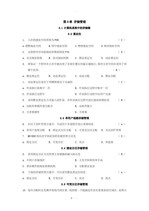 第3章-存储管理-练习题