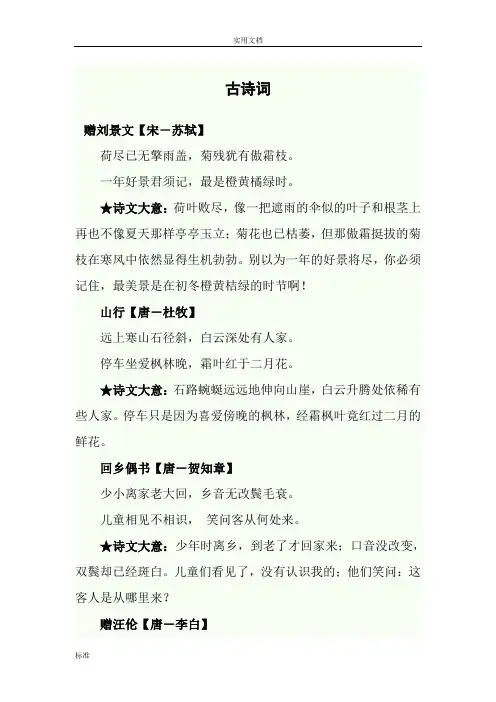 二年级古诗词+量词+反义词+近义词+偏旁部首+组字+组词