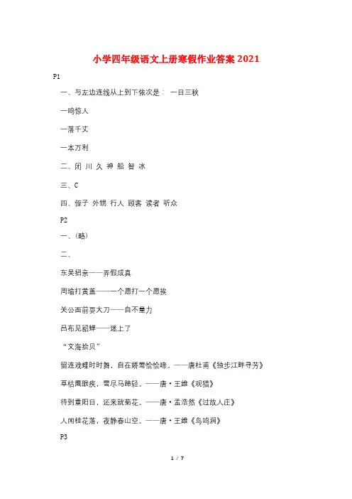小学四年级语文上册寒假作业答案2024