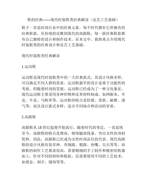 鞋的经典——现代时装鞋类经典解读(皮艺工艺基础)
