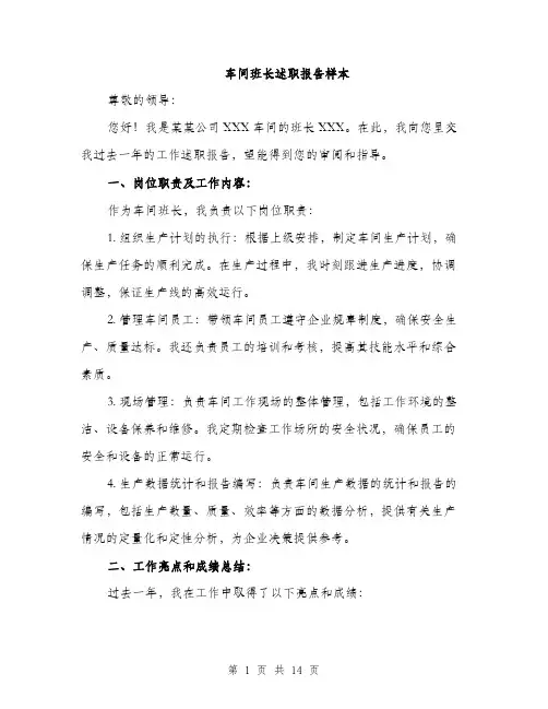 车间班长述职报告样本（4篇）