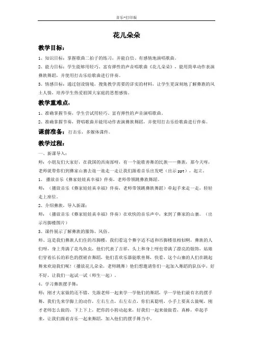 苏少版-音乐-一年级下册-《花儿朵朵》教案