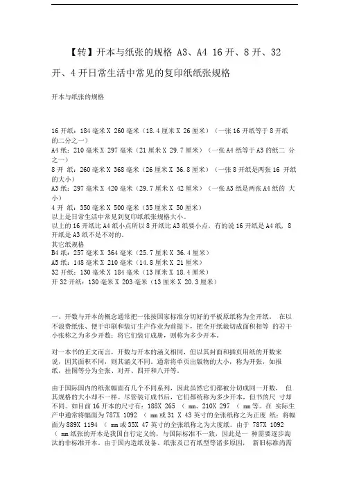 纸张的大小规格