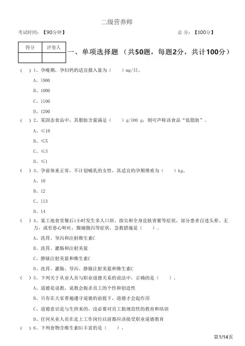 二级营养师及答案