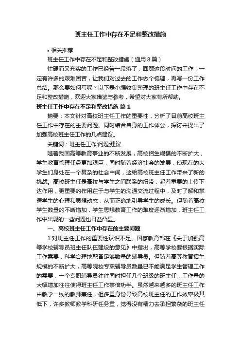 班主任工作中存在不足和整改措施