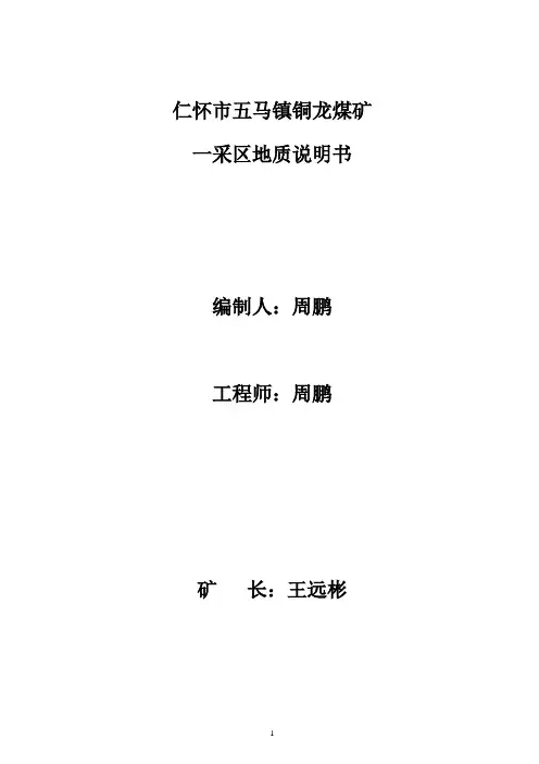 地质说明书文字