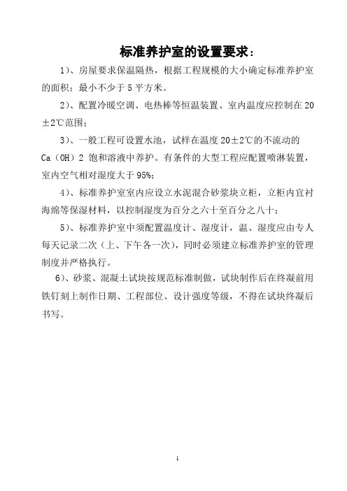 标养室设置要求及温度、湿度记录台帐