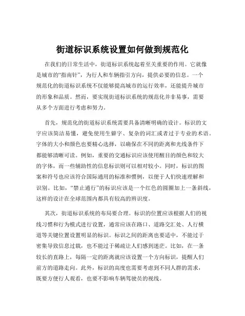 街道标识系统设置如何做到规范化