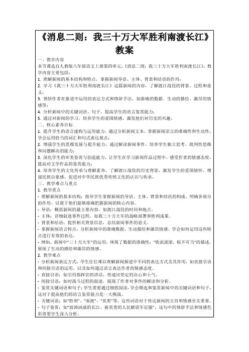 《消息二则：我三十万大军胜利南渡长江》教案
