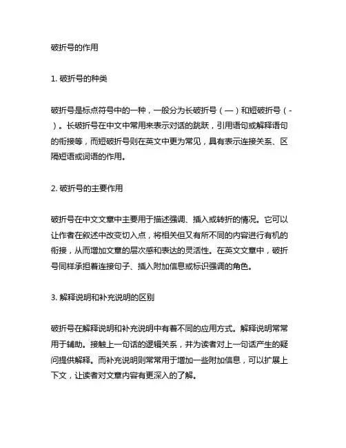 破折号的作用 解释说明和补充说明的区别