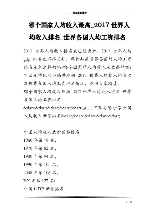 哪个国家人均收入最高_2017世界人均收入排名_世界各国人均工资排名
