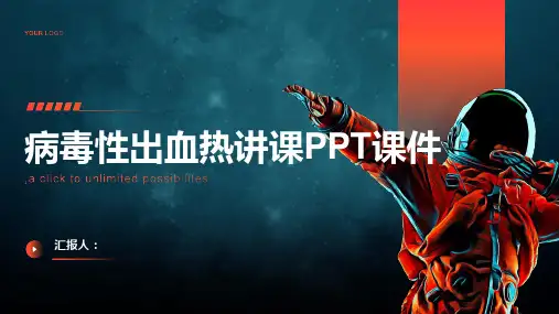 病毒性出血热讲课PPT课件