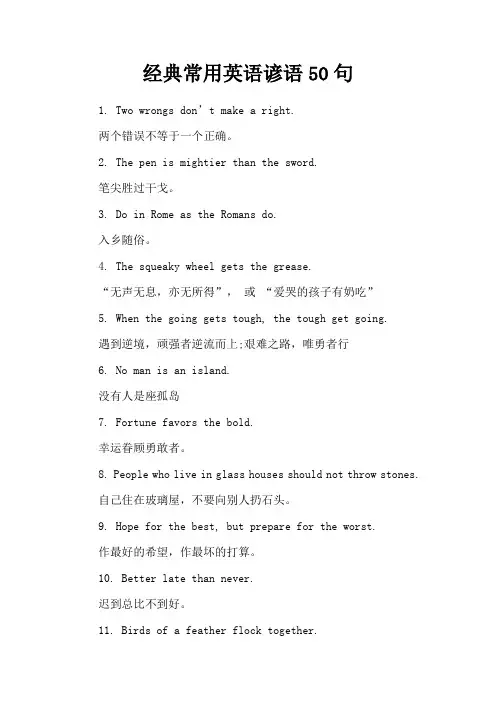 经典常用英语谚语50句