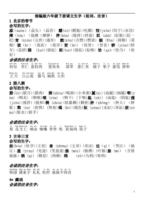 六年级语文下册素材-生字以及组词汇总  部编版
