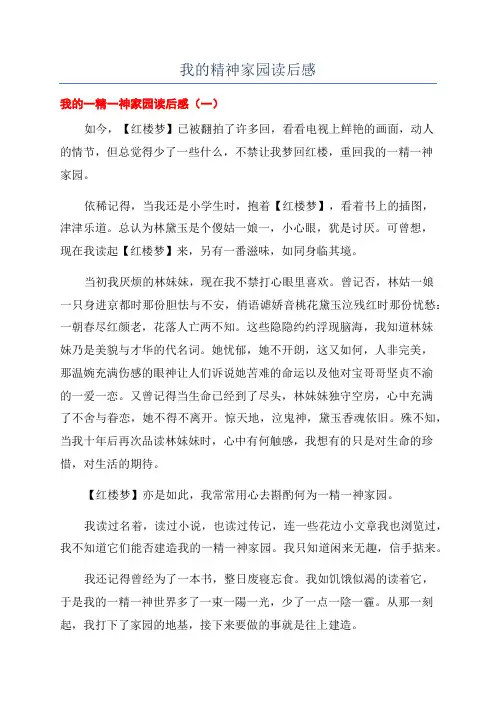 我的精神家园读后感