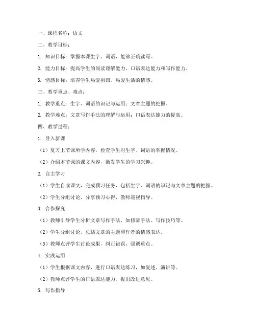 支教大学生教案模板范文