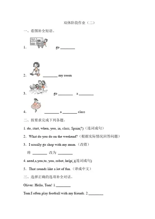 人教版英语五年级下册Unit 1 My day 双休阶段作业(二)(含答案)