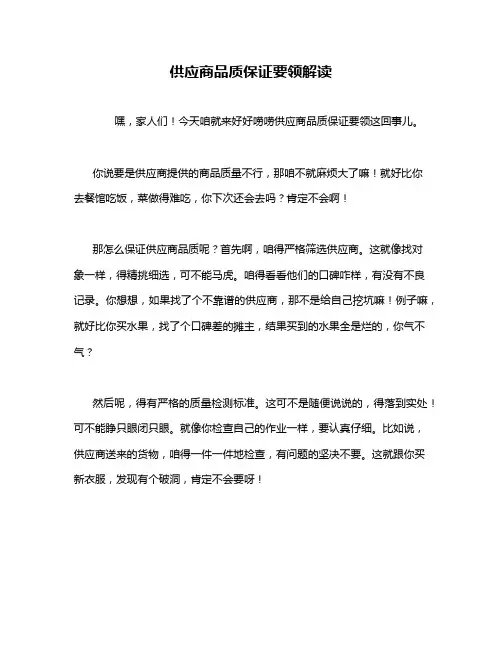 供应商品质保证要领解读