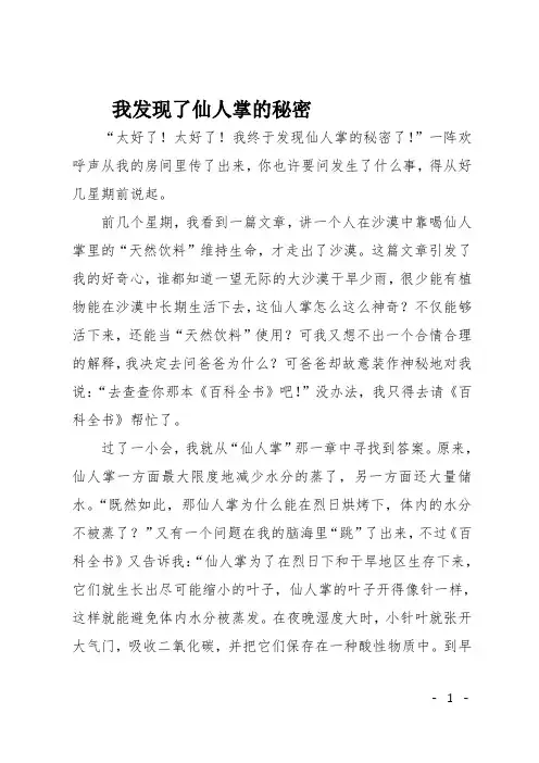 高一作文(读后感)我发现了仙人掌的秘密
