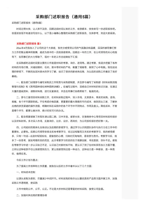 采购部门述职报告（通用5篇）