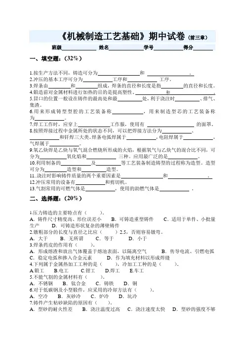 机械制造期中试卷(前三章)