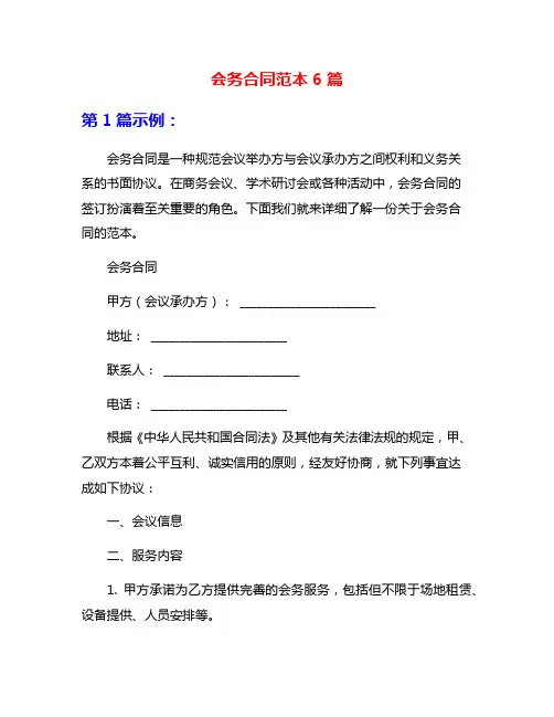 会务合同范本6篇