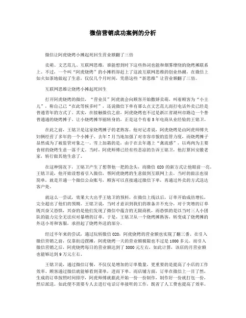 微信营销成功案例的分析