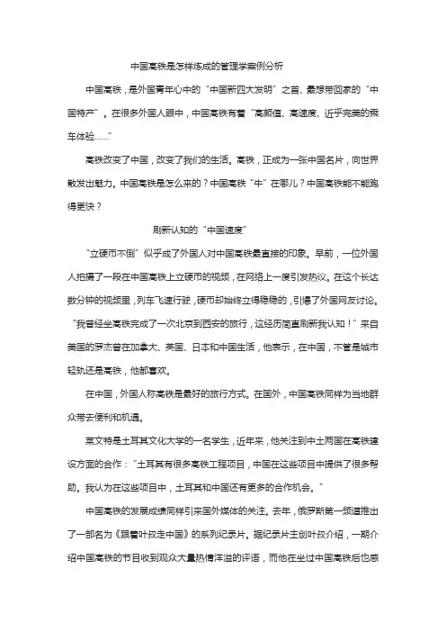 中国高铁是怎样炼成的管理学案例分析