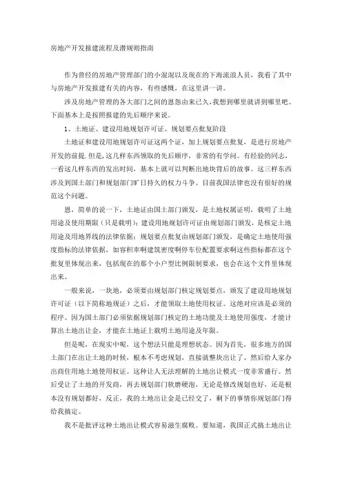 房产潜规则