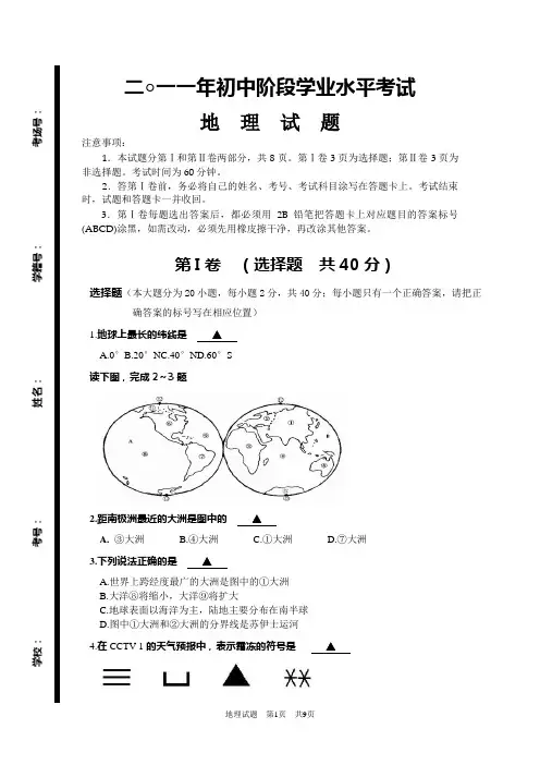 2011地理中考模拟试题
