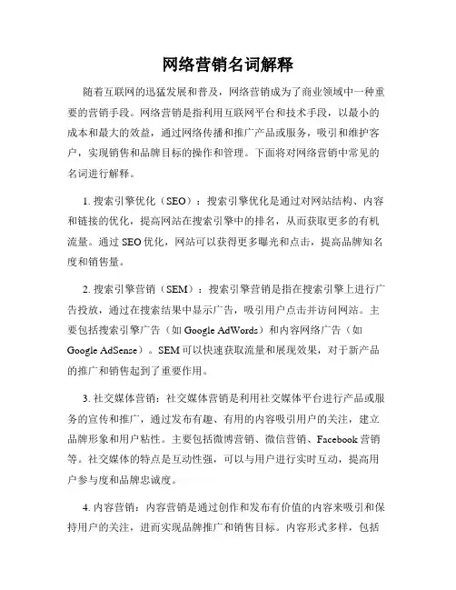 网络营销名词解释