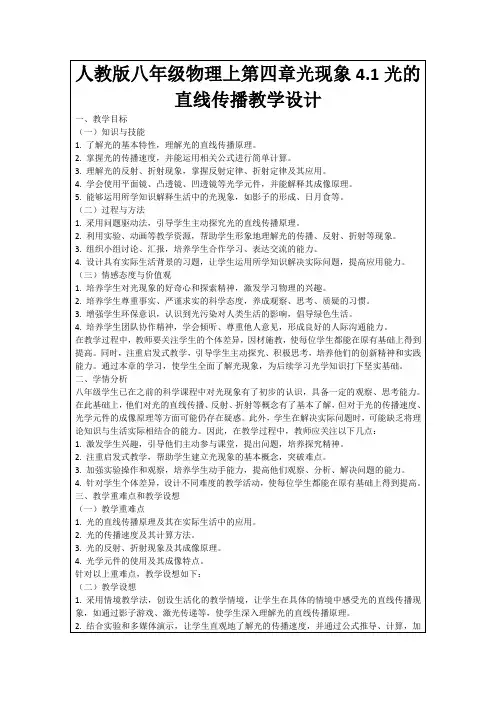 人教版八年级物理上第四章光现象4.1光的直线传播教学设计