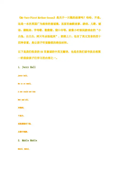 鹅妈妈童谣翻译