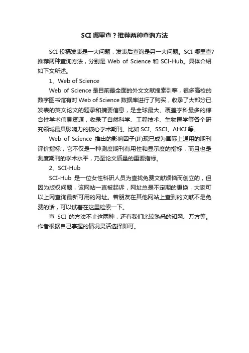 SCI哪里查？推荐两种查询方法