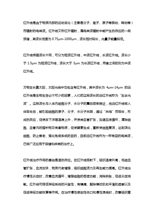广泛应用的远红外技术