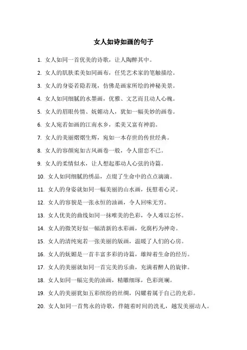 女人如诗如画的句子