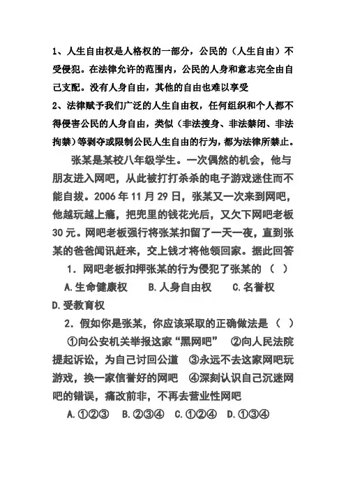 人生自由权