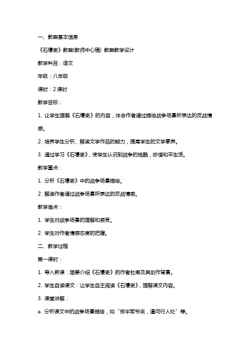 《石壕吏》教案(教师中心稿) 教案教学设计
