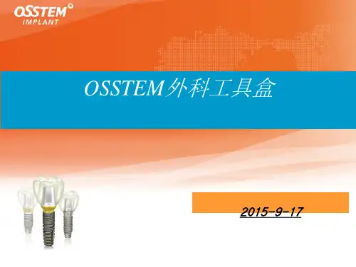奥齿泰-工具盒使用