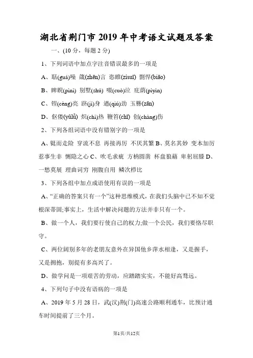湖北省荆门市中考语文试题及答案