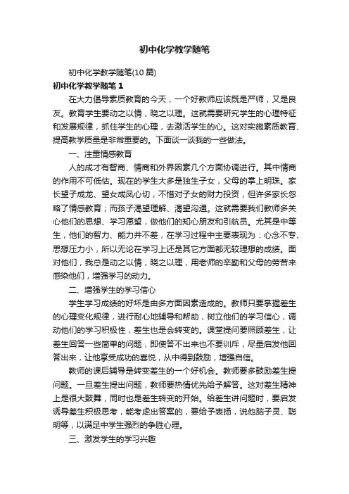 初中化学教学随笔